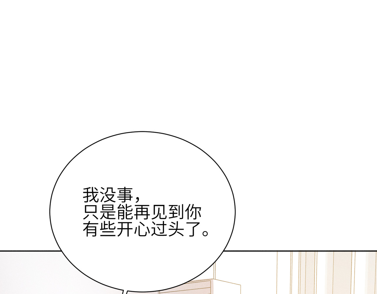 未完待叙 第01话：我穿越了？！ 第107页