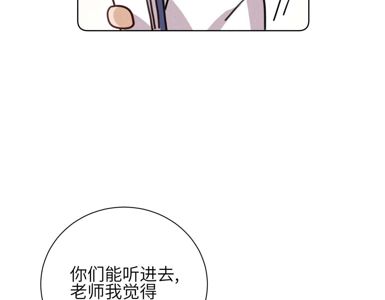 未完待叙 第01话：我穿越了？！ 第117页