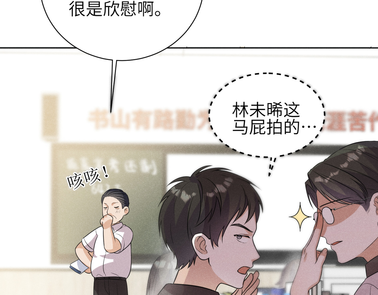 未完待叙 第01话：我穿越了？！ 第118页