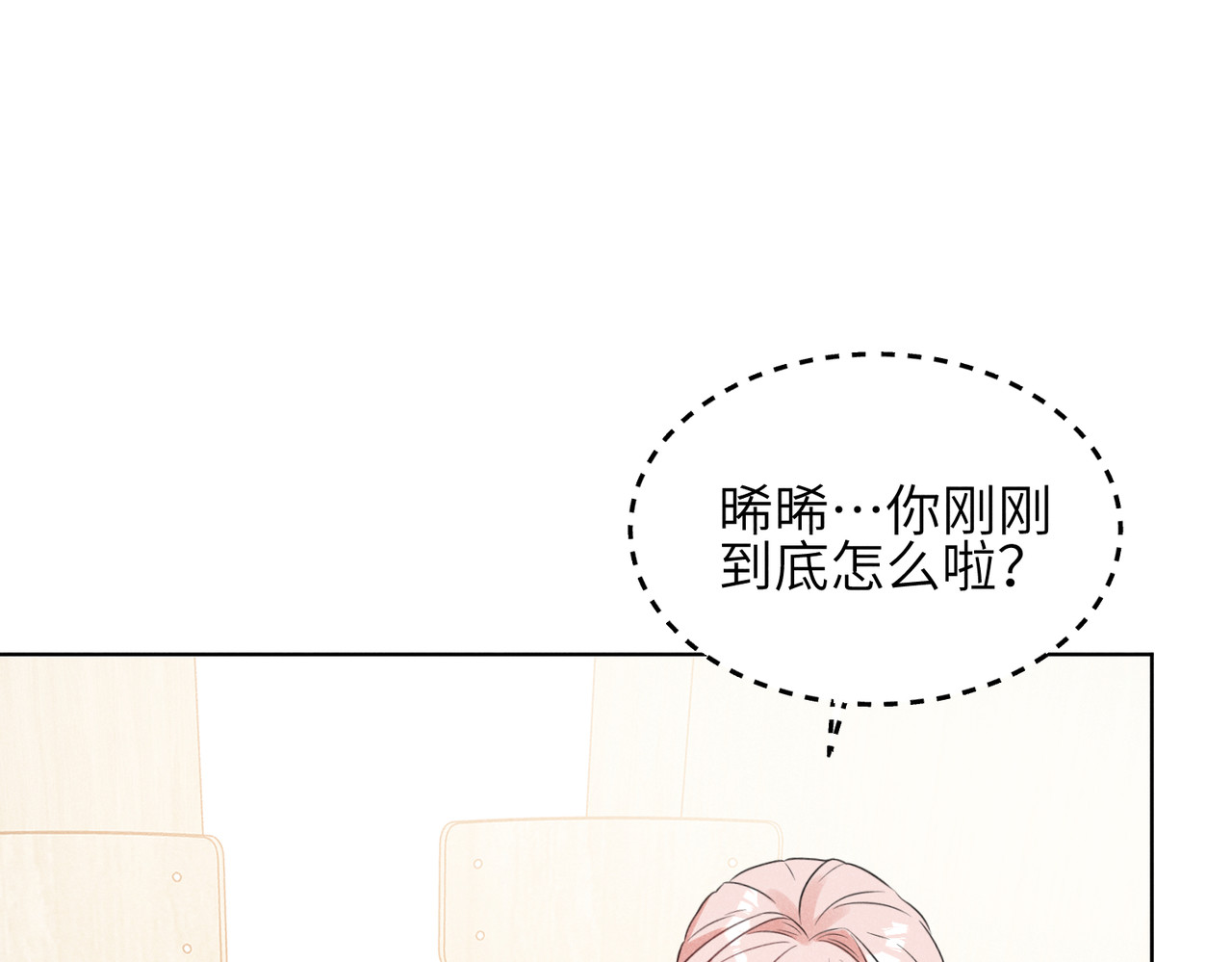 未完待叙 第01话：我穿越了？！ 第124页