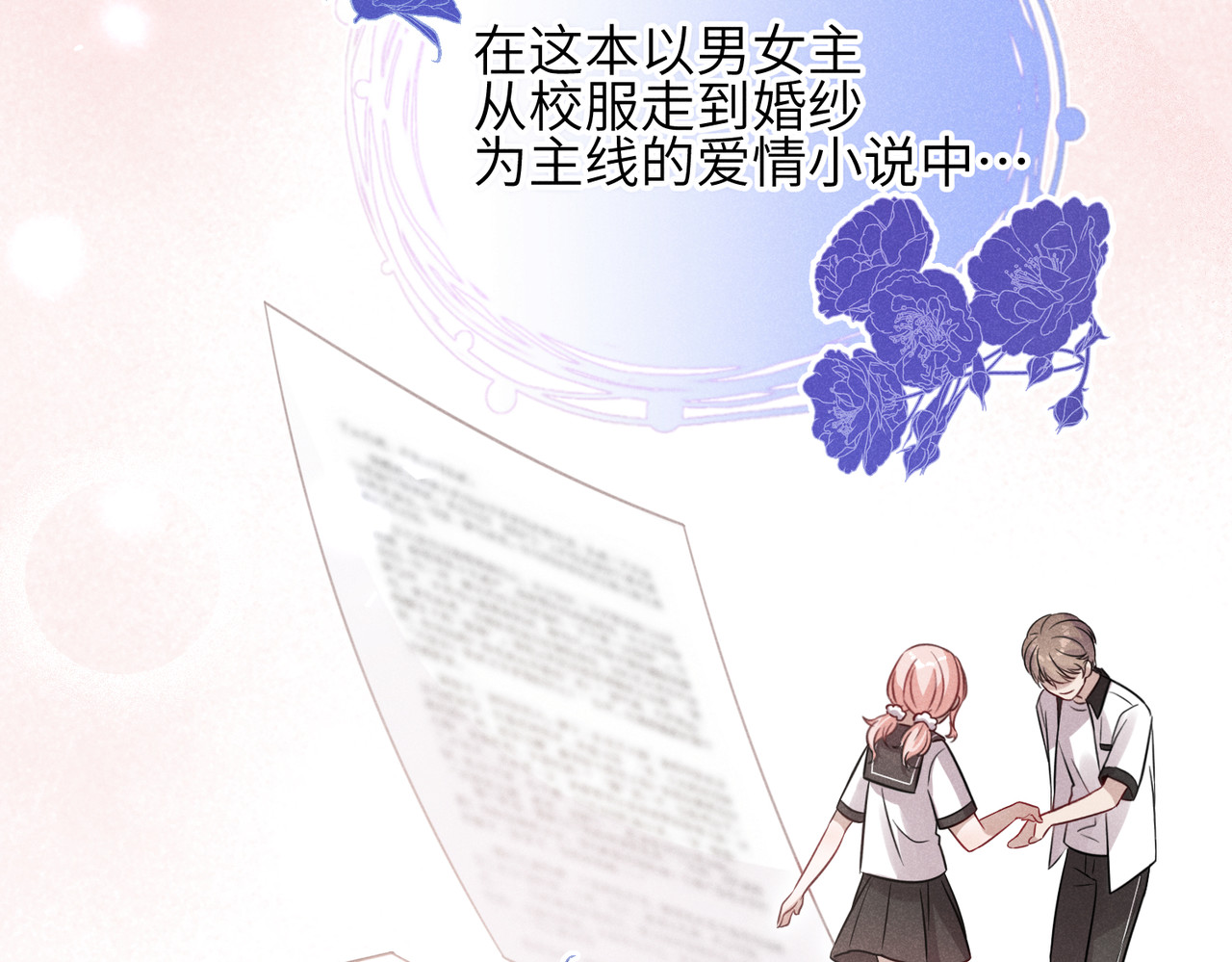 未完待叙 第01话：我穿越了？！ 第136页