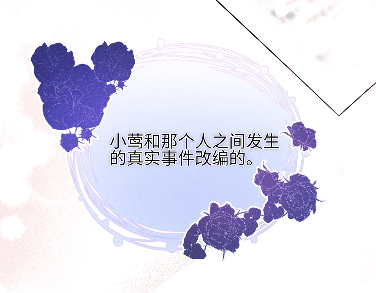 未完待叙 第01话：我穿越了？！ 第140页