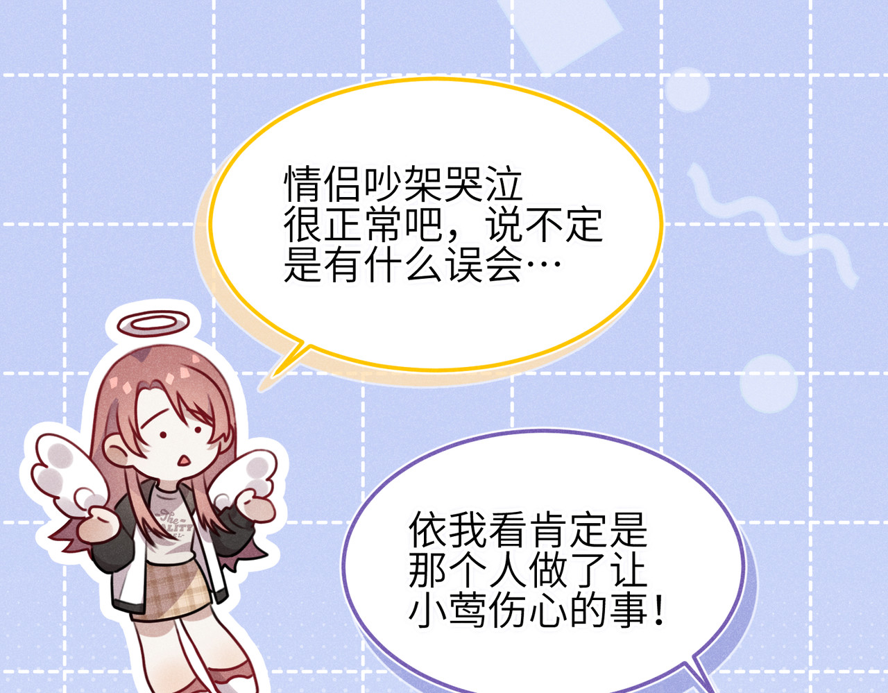 未完待叙 第01话：我穿越了？！ 第146页