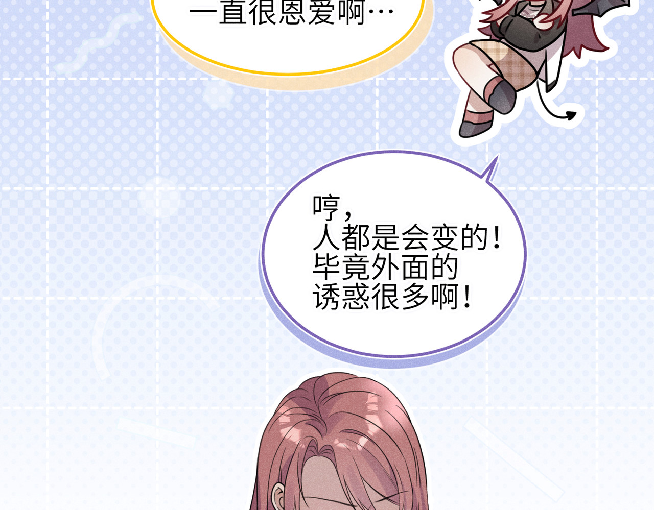 未完待叙 第01话：我穿越了？！ 第148页