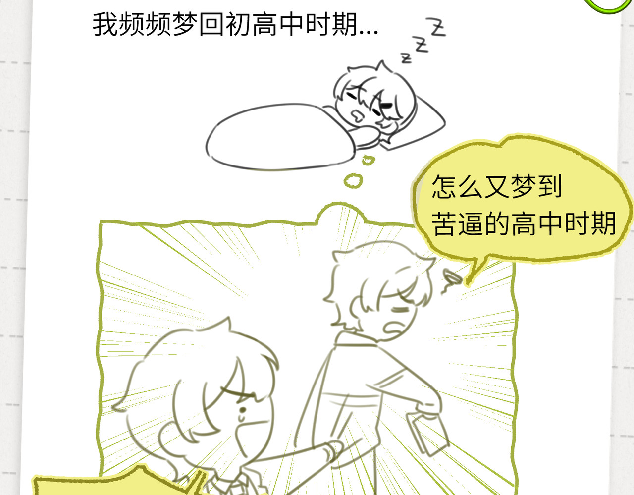 未完待叙 第01话：我穿越了？！ 第169页