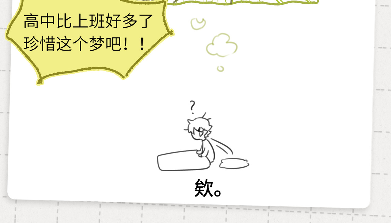 未完待叙 第01话：我穿越了？！ 第170页