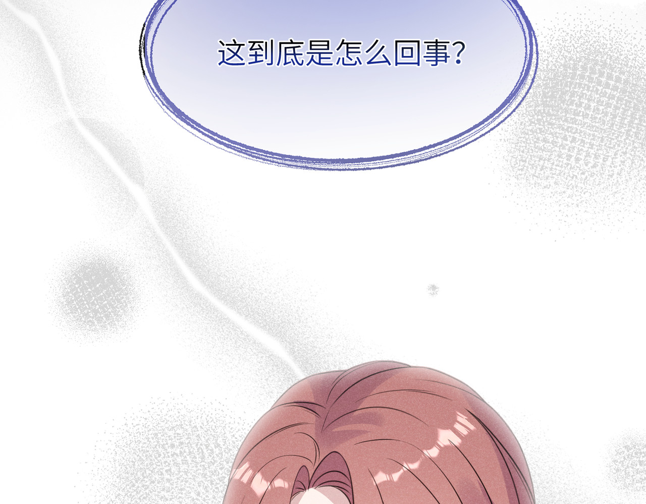 未完待叙 第01话：我穿越了？！ 第22页