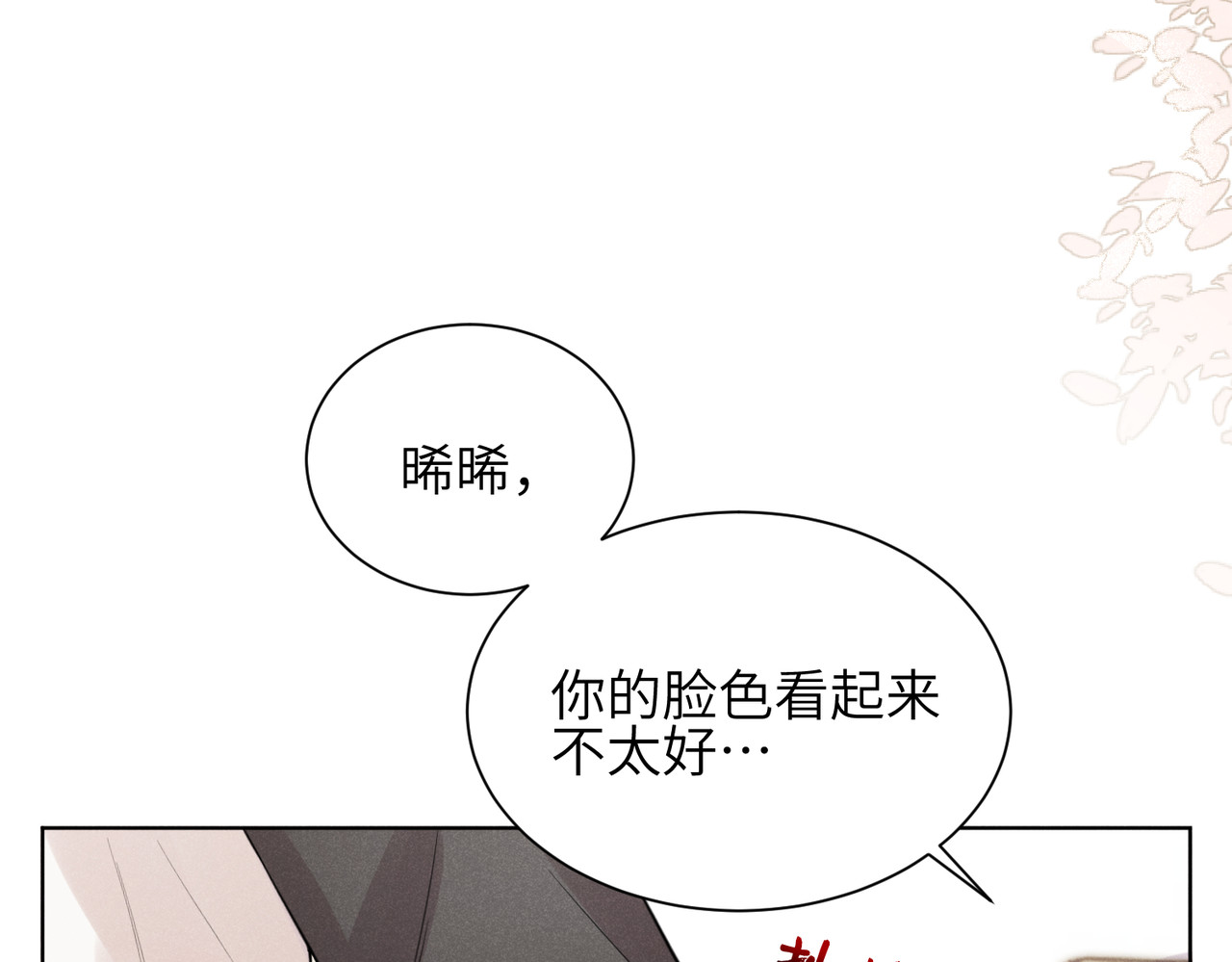 未完待叙 第01话：我穿越了？！ 第26页