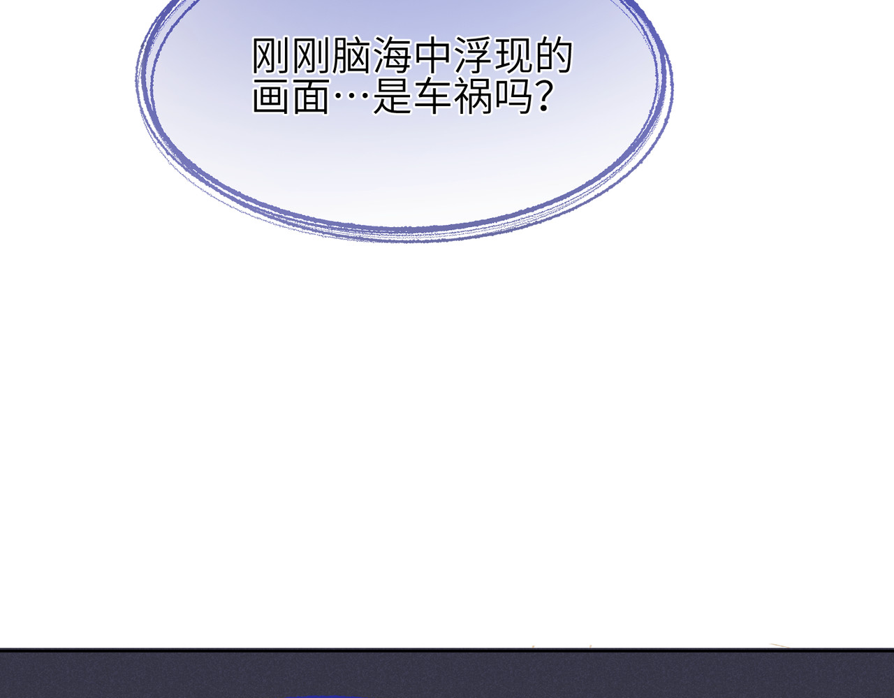 未完待叙 第01话：我穿越了？！ 第59页