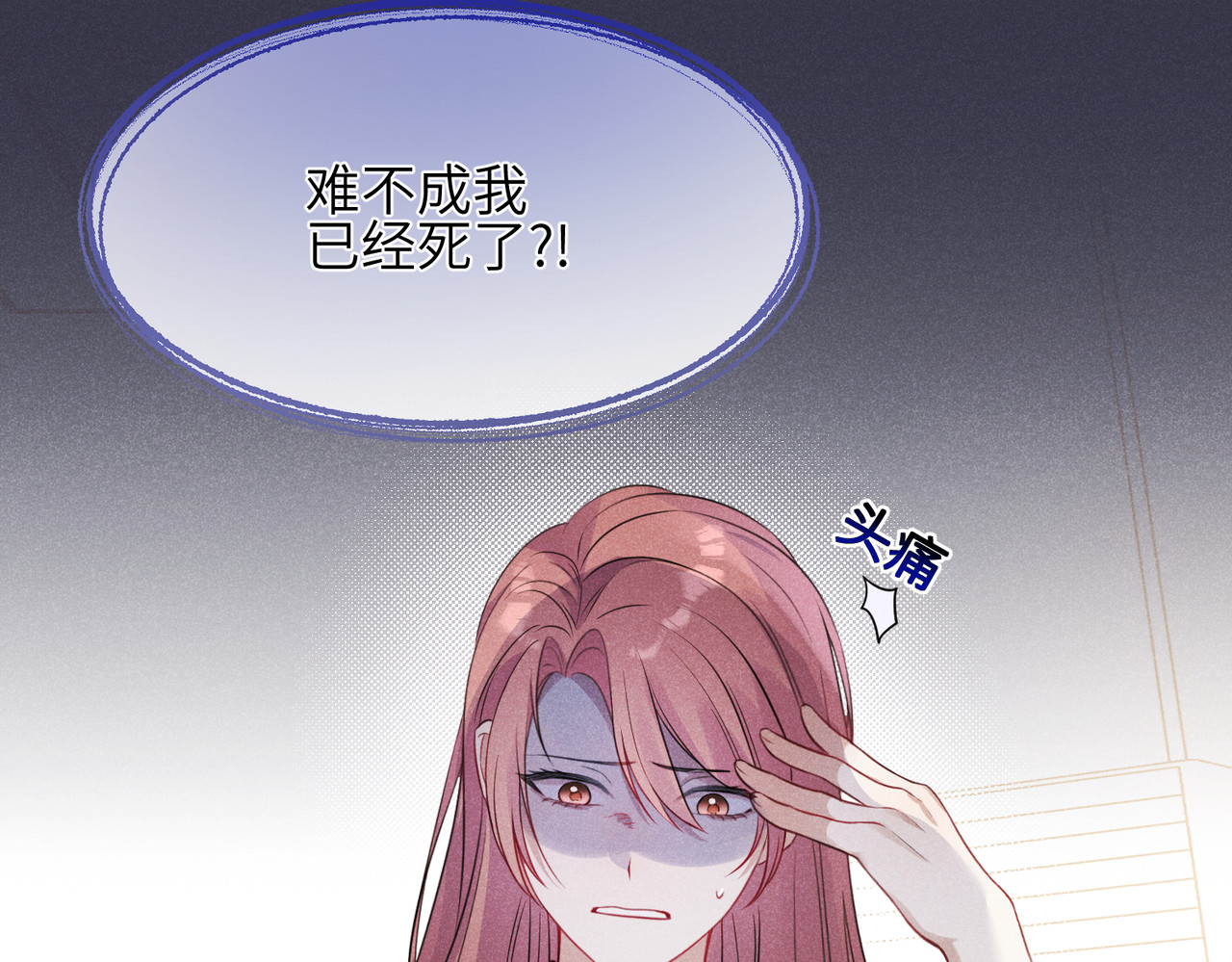 未完待叙 第01话：我穿越了？！ 第60页