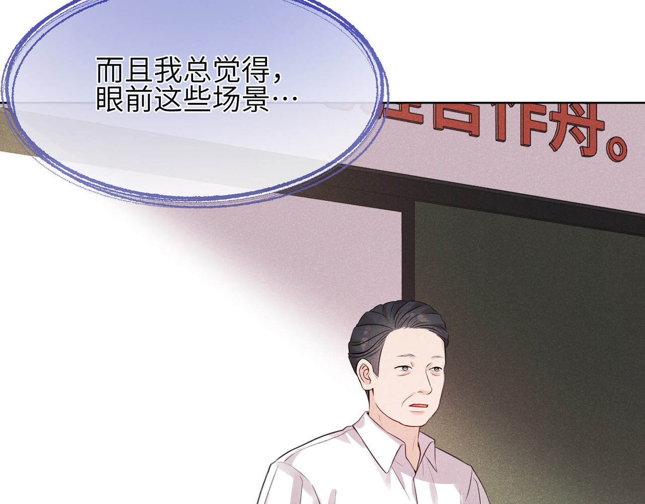 未完待叙 第01话：我穿越了？！ 第63页