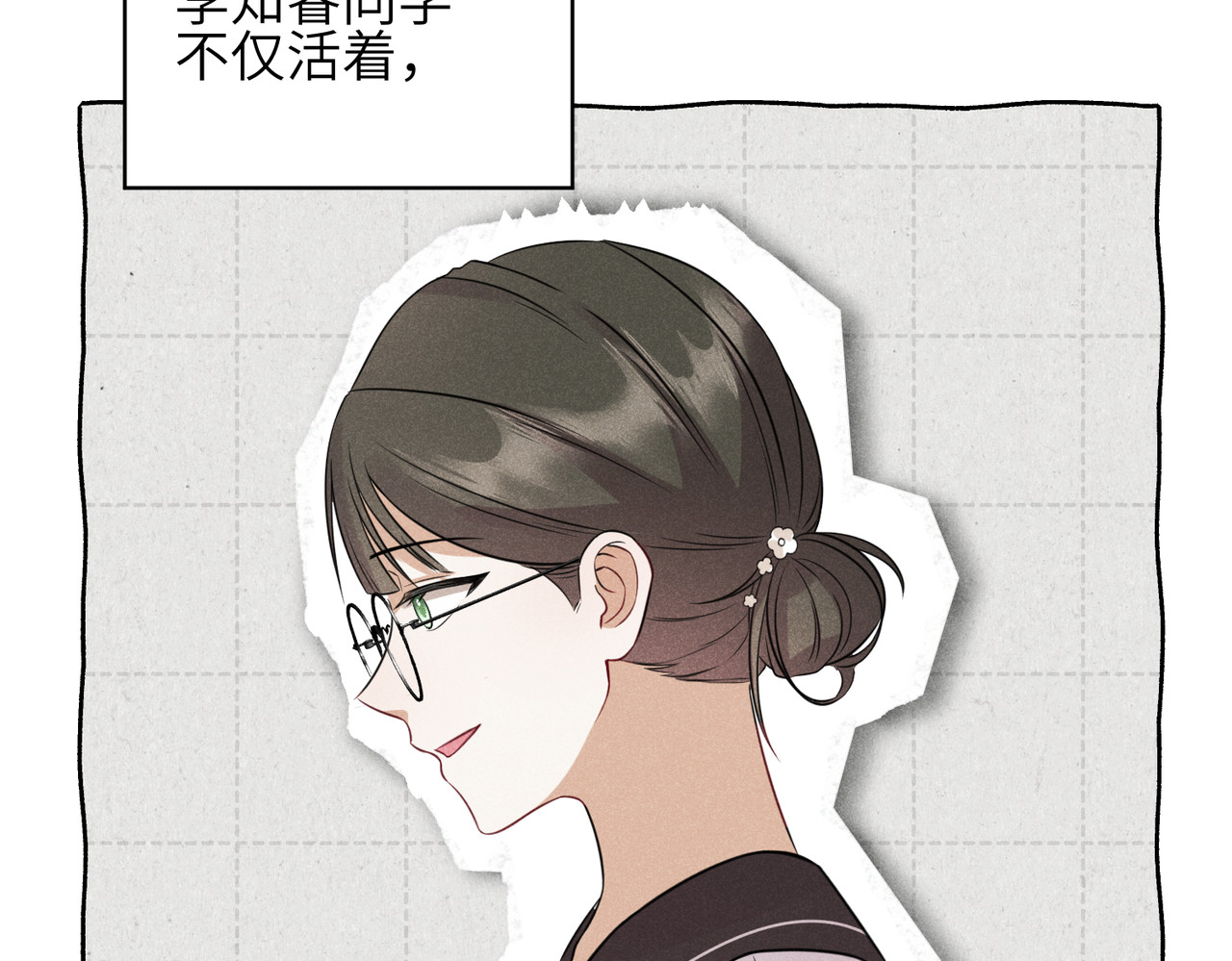未完待叙 第01话：我穿越了？！ 第68页
