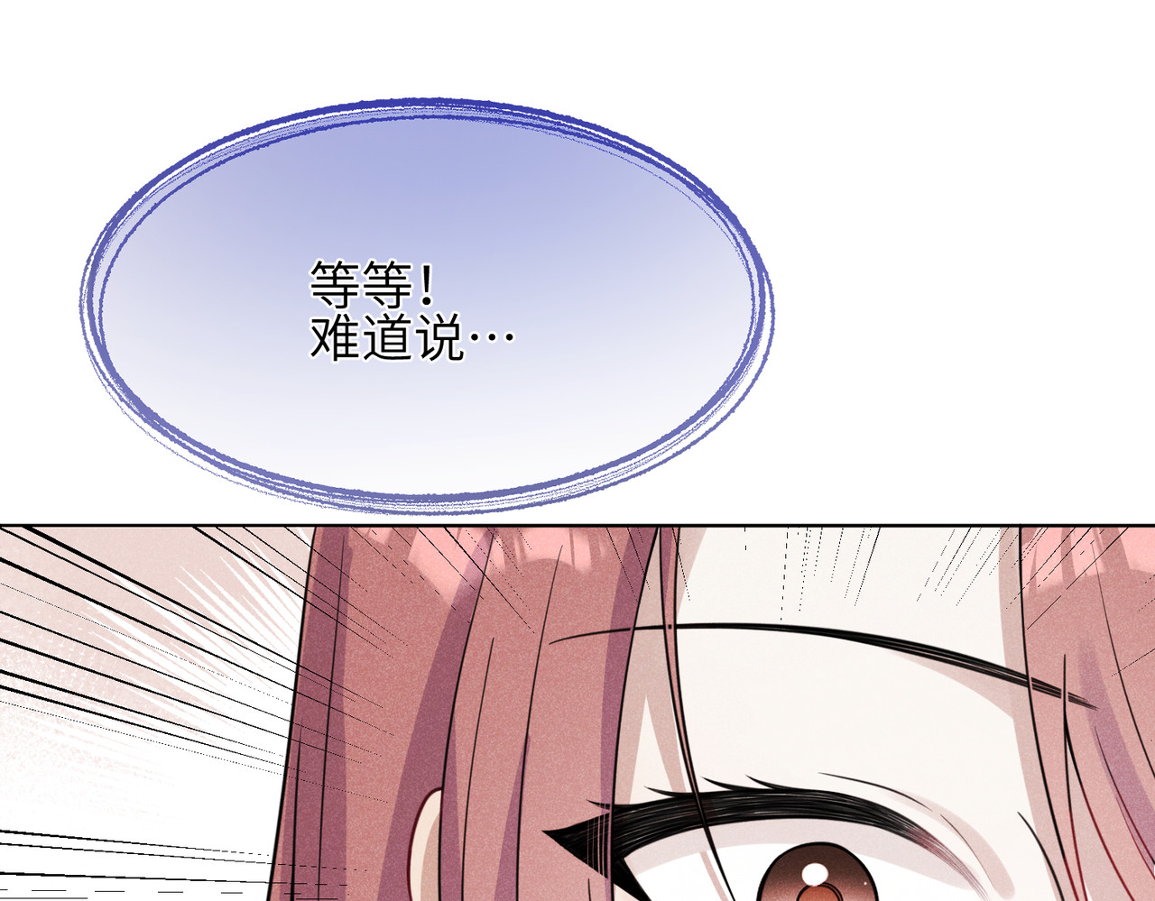 未完待叙 第01话：我穿越了？！ 第71页