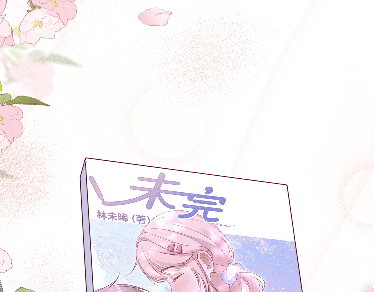 未完待叙 第01话：我穿越了？！ 第73页