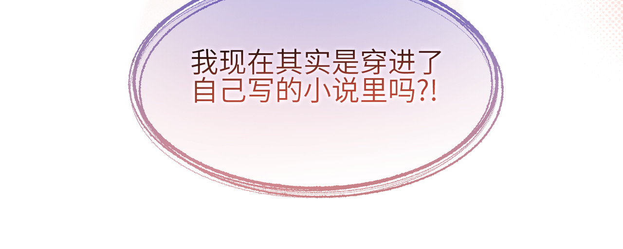 未完待叙 第01话：我穿越了？！ 第77页