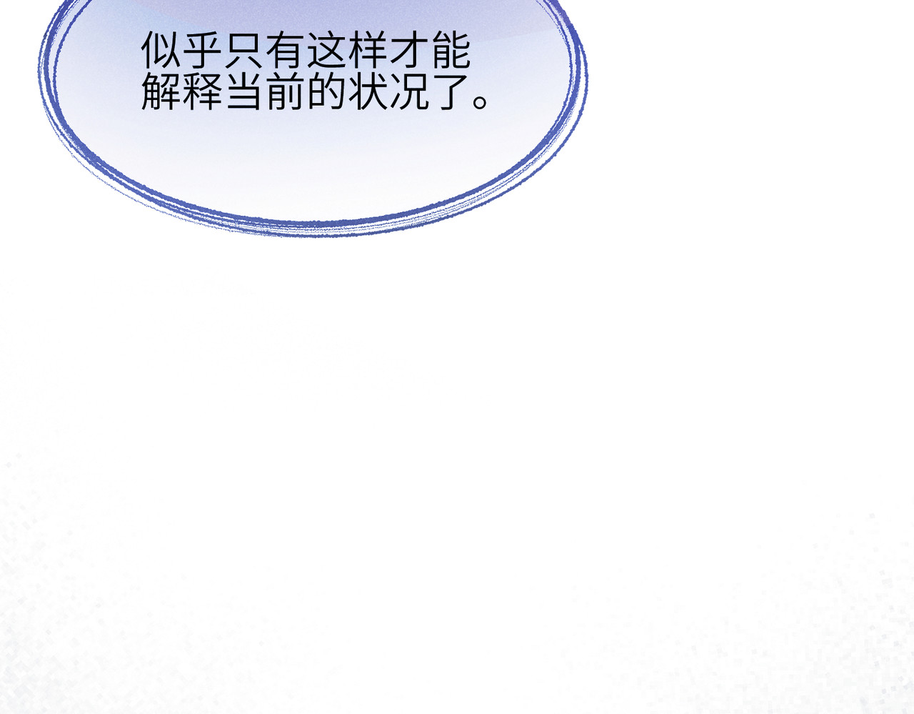 未完待叙 第01话：我穿越了？！ 第80页