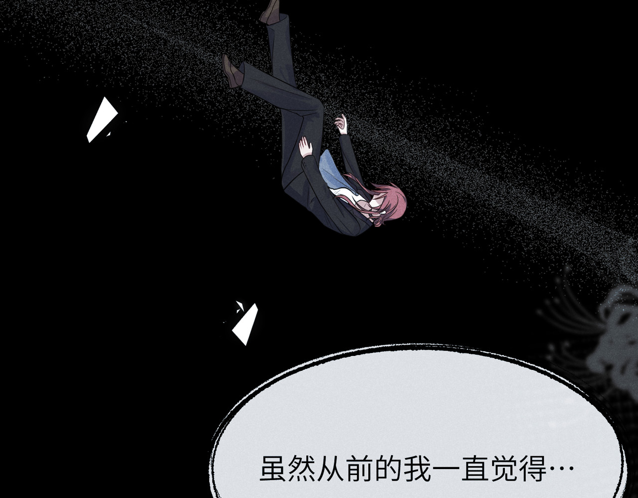 未完待叙 第01话：我穿越了？！ 第84页