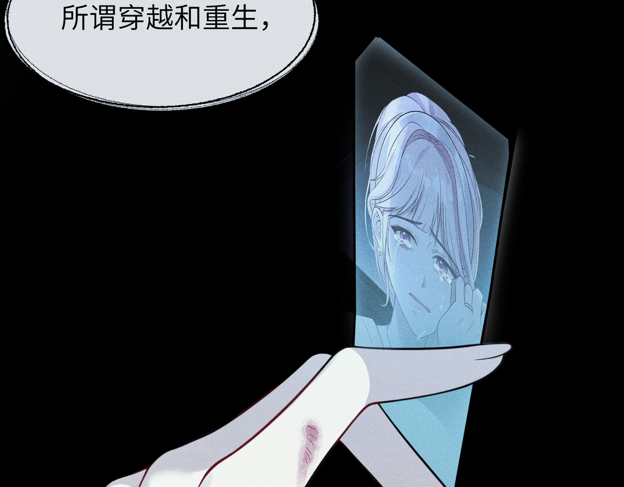 未完待叙 第01话：我穿越了？！ 第90页