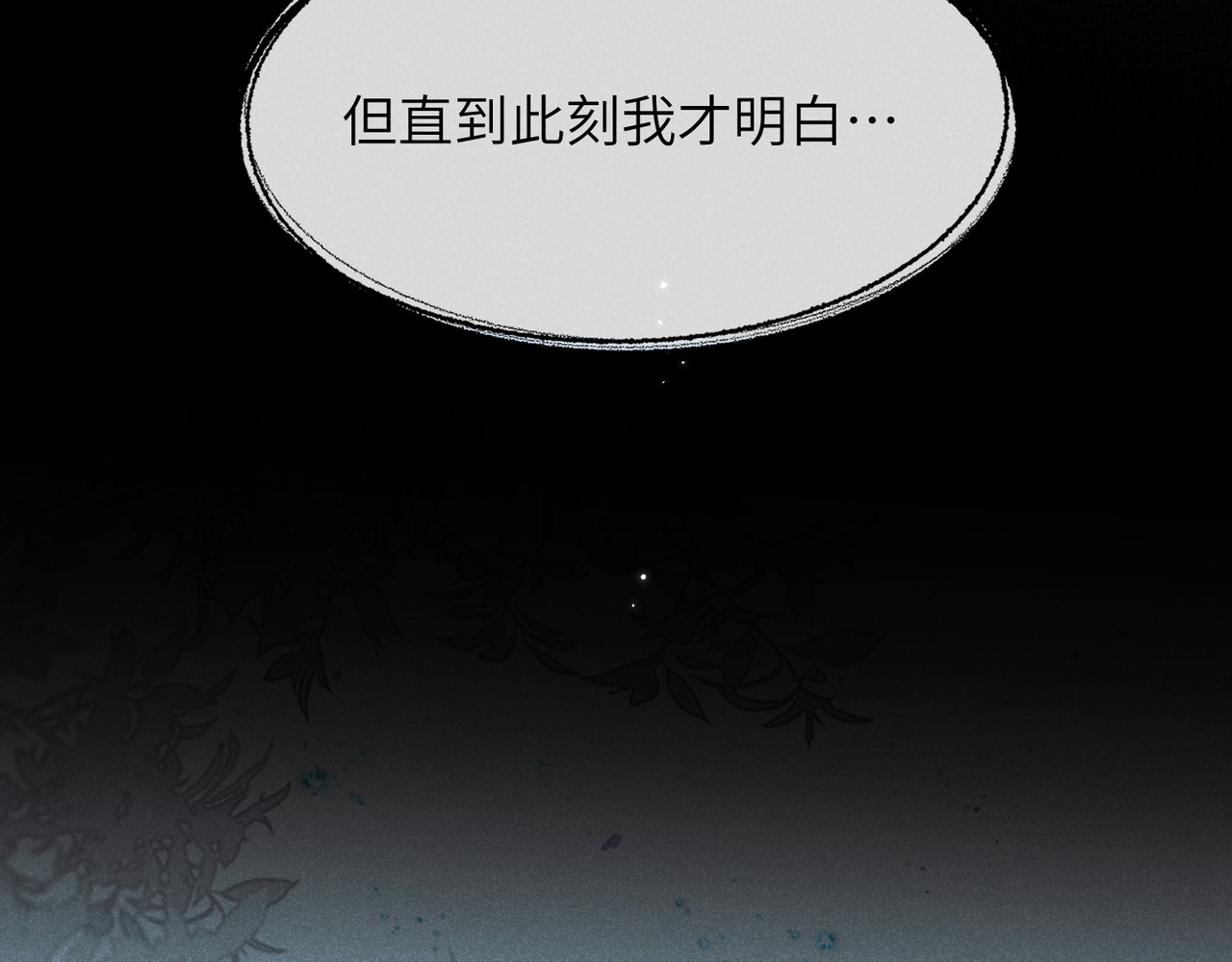 未完待叙 第01话：我穿越了？！ 第95页
