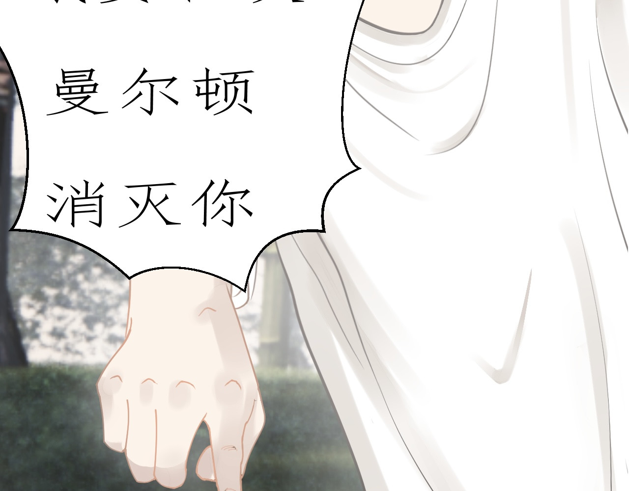 姽婳录 第三话 第20页