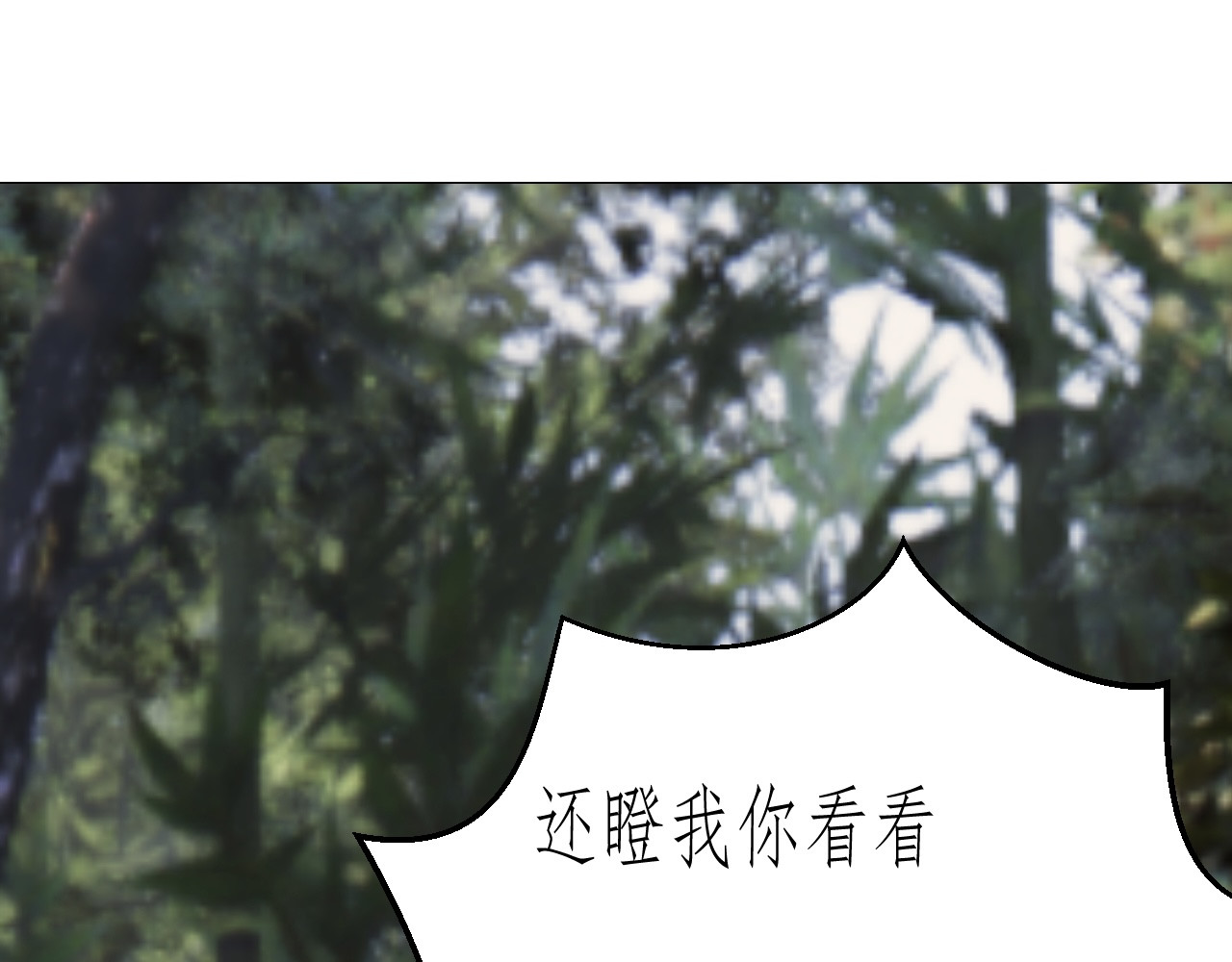 姽婳录 第三话 第26页