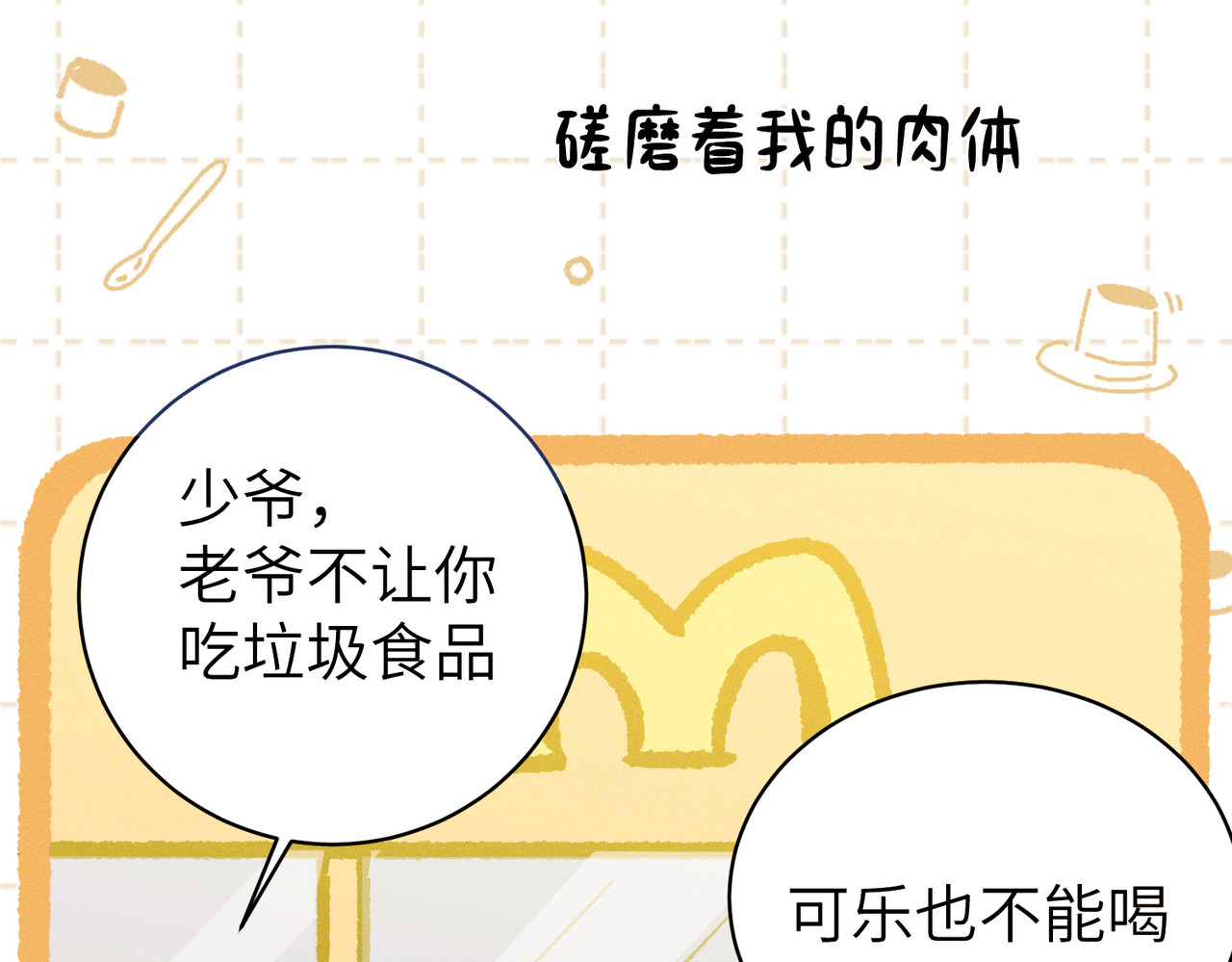 野人驯养指南 第1话：命运的玩笑 第119页