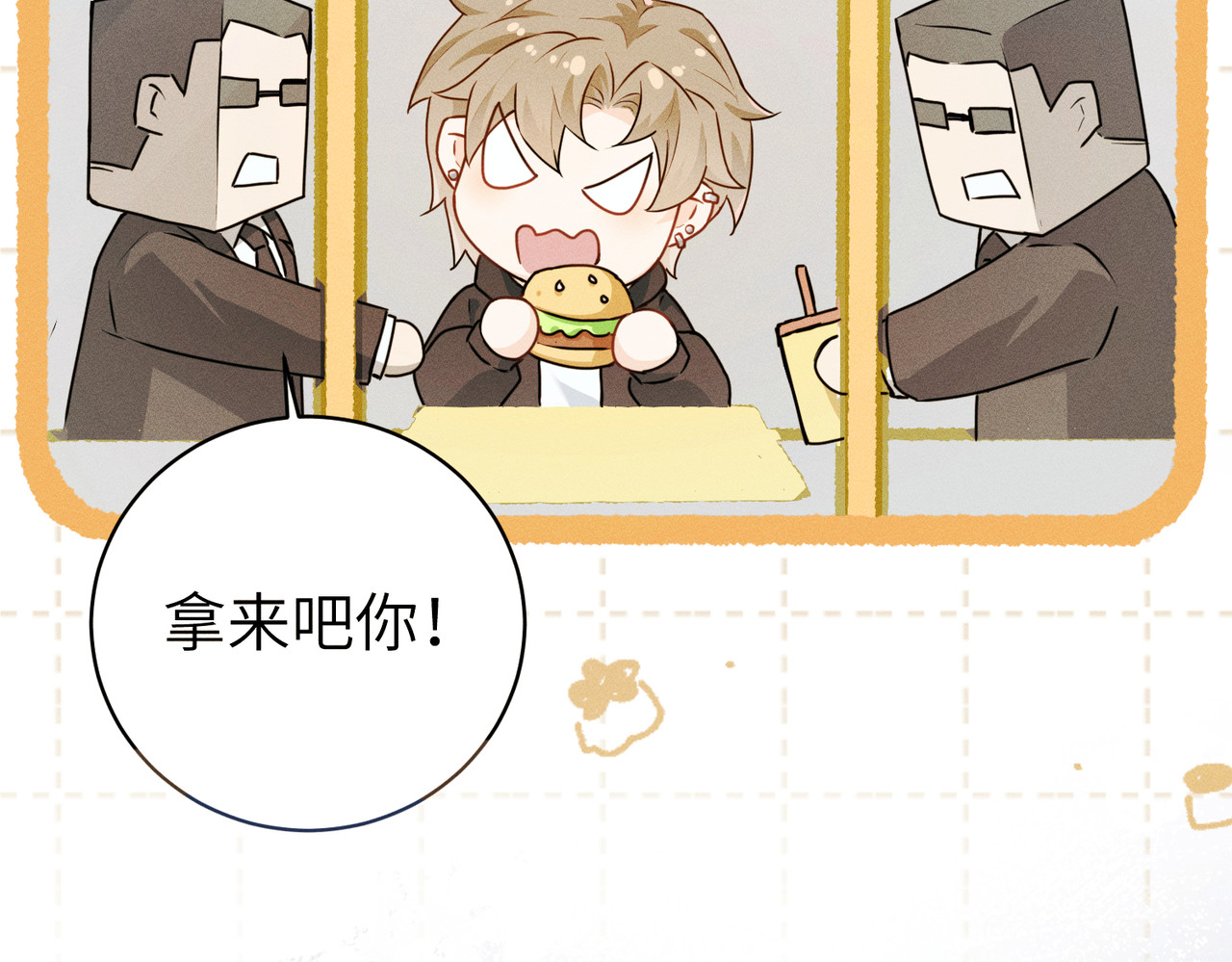 野人驯养指南 第1话：命运的玩笑 第121页