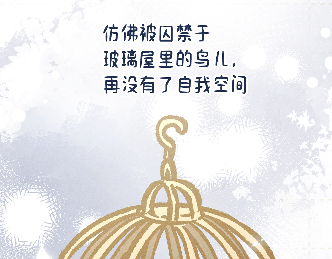 野人驯养指南 第1话：命运的玩笑 第122页