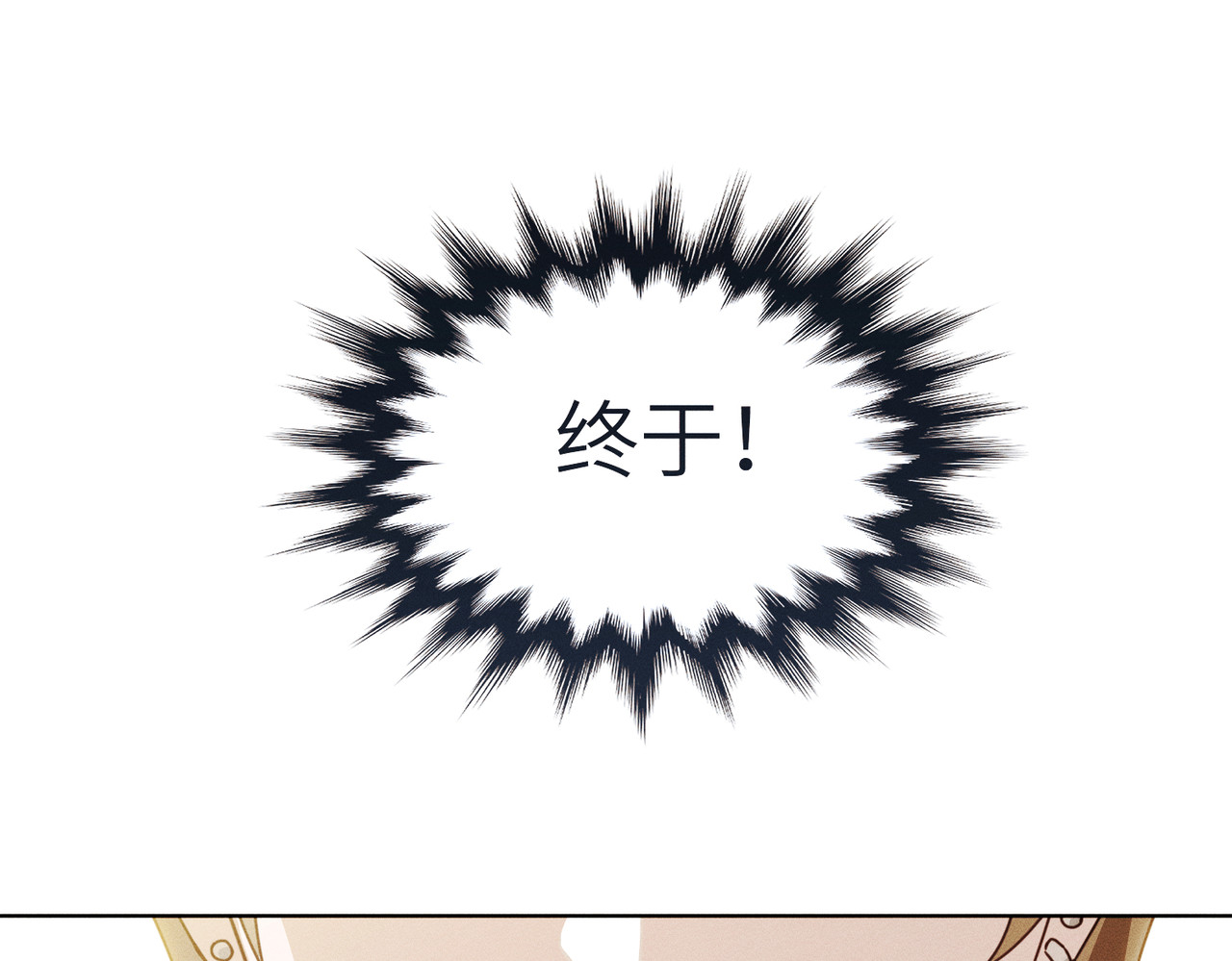 野人驯养指南 第1话：命运的玩笑 第131页