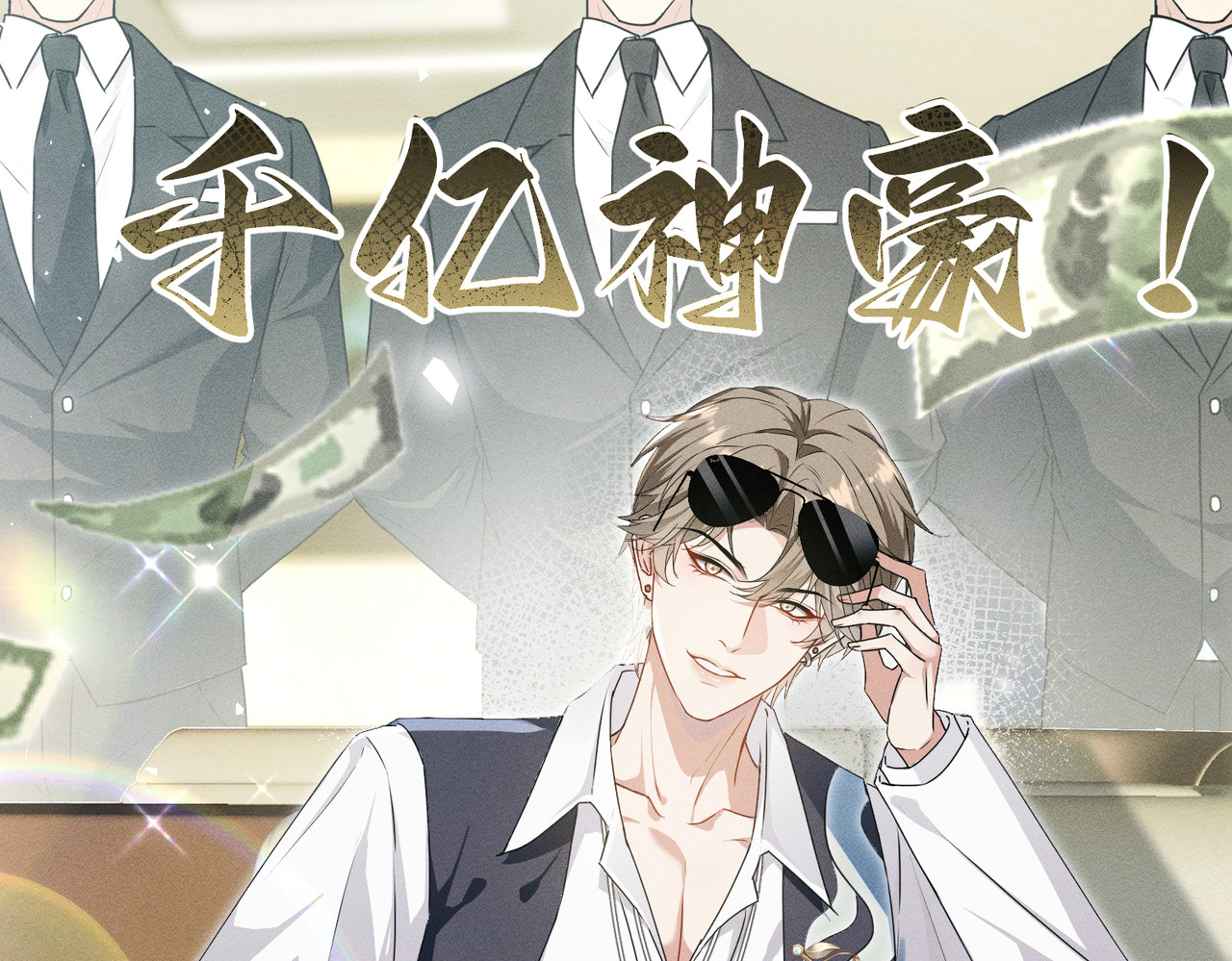 野人驯养指南 第1话：命运的玩笑 第136页