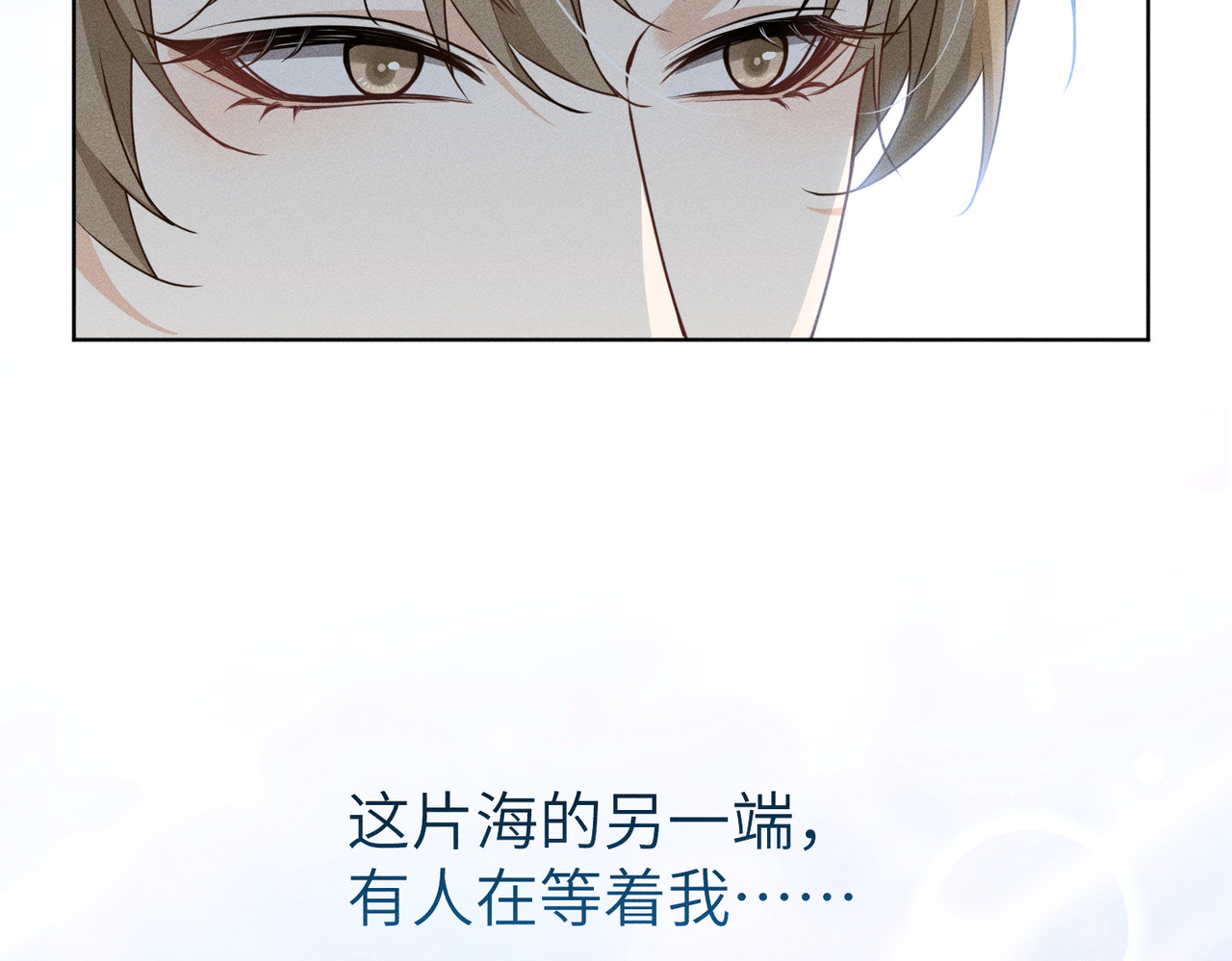 野人驯养指南 第1话：命运的玩笑 第149页