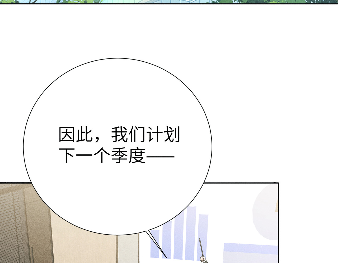 野人驯养指南 第1话：命运的玩笑 第159页