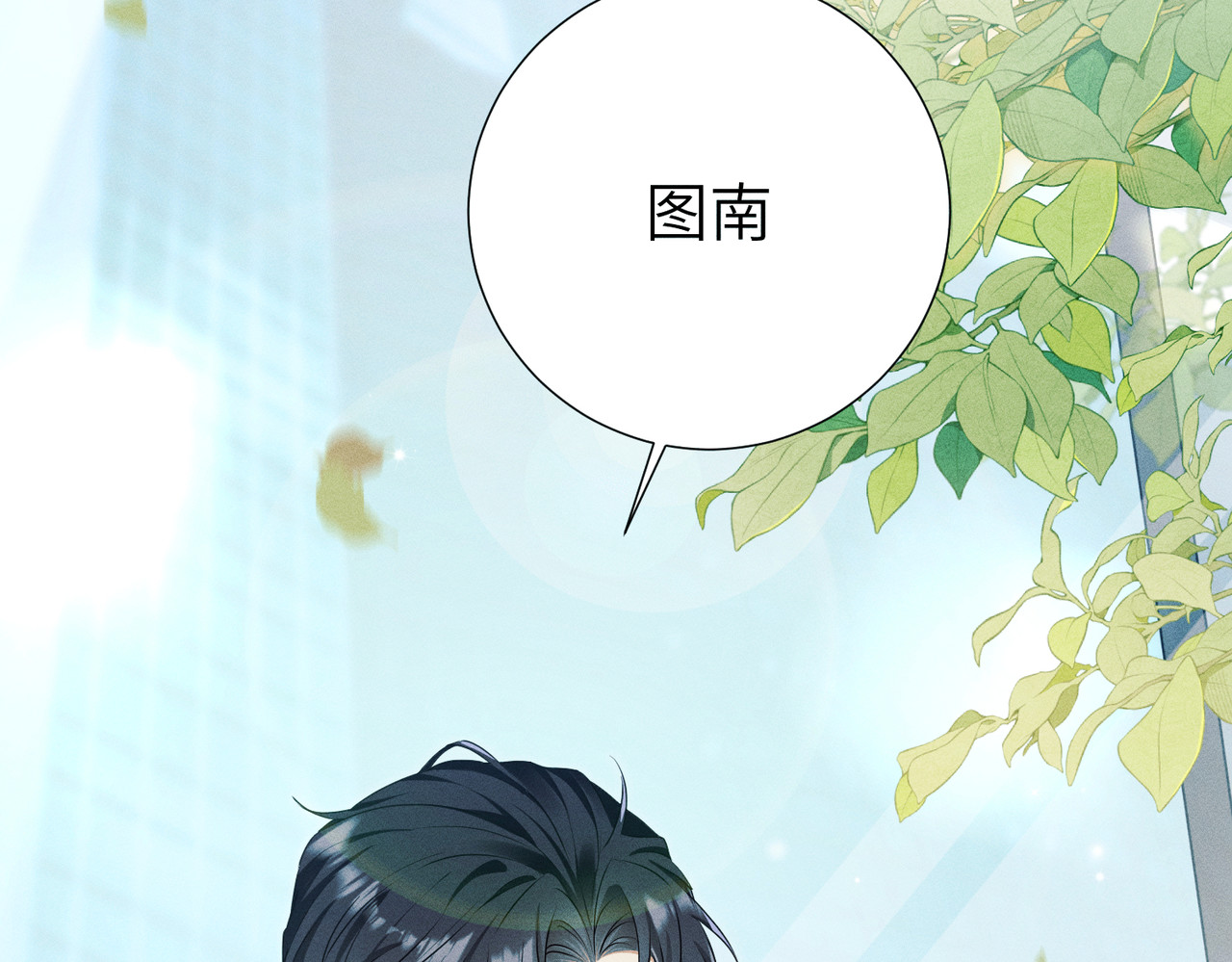 野人驯养指南 第1话：命运的玩笑 第172页