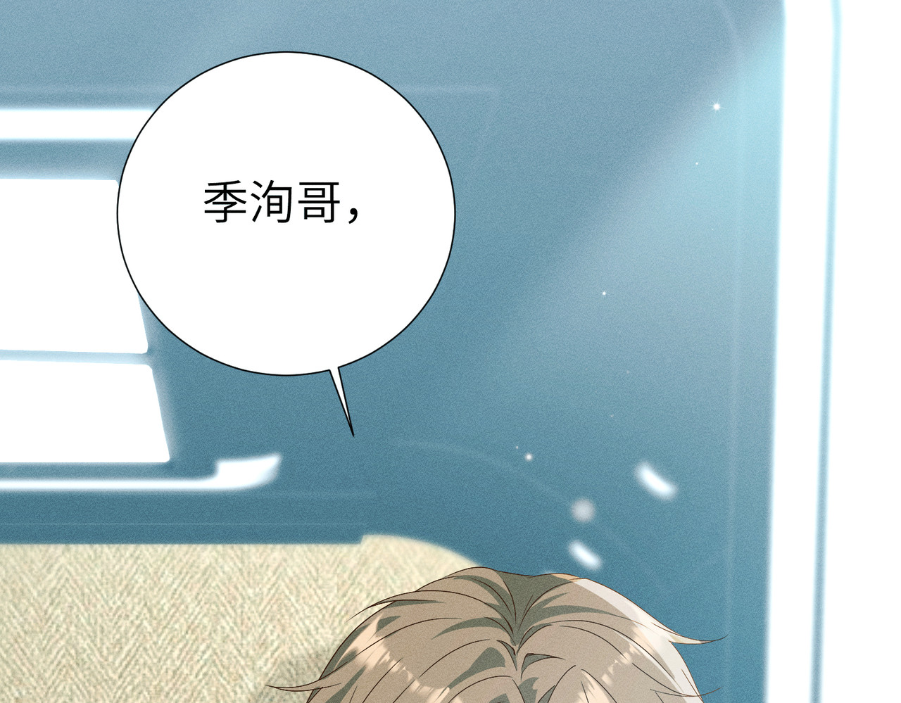 野人驯养指南 第1话：命运的玩笑 第177页