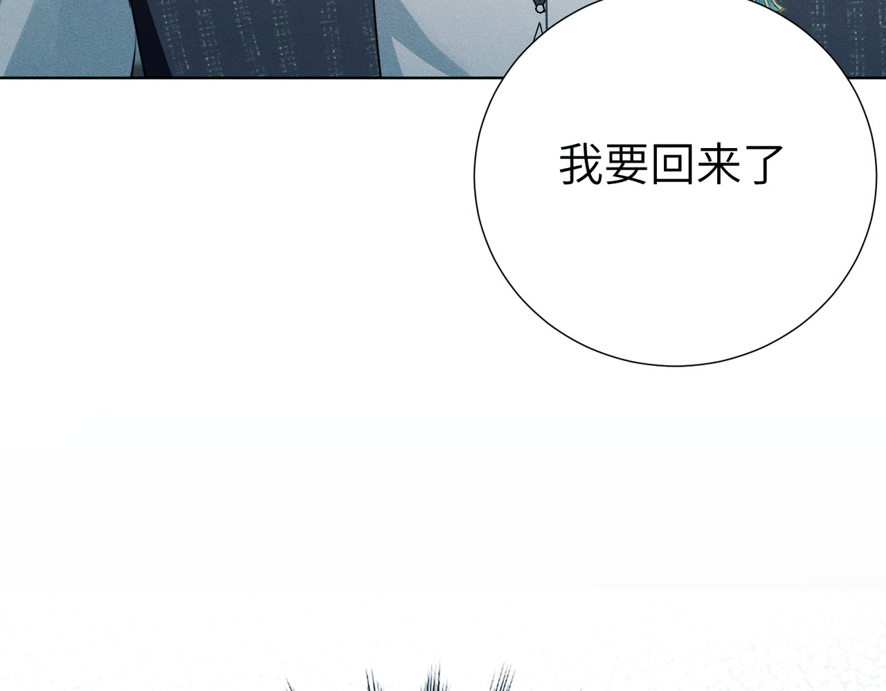 野人驯养指南 第1话：命运的玩笑 第180页