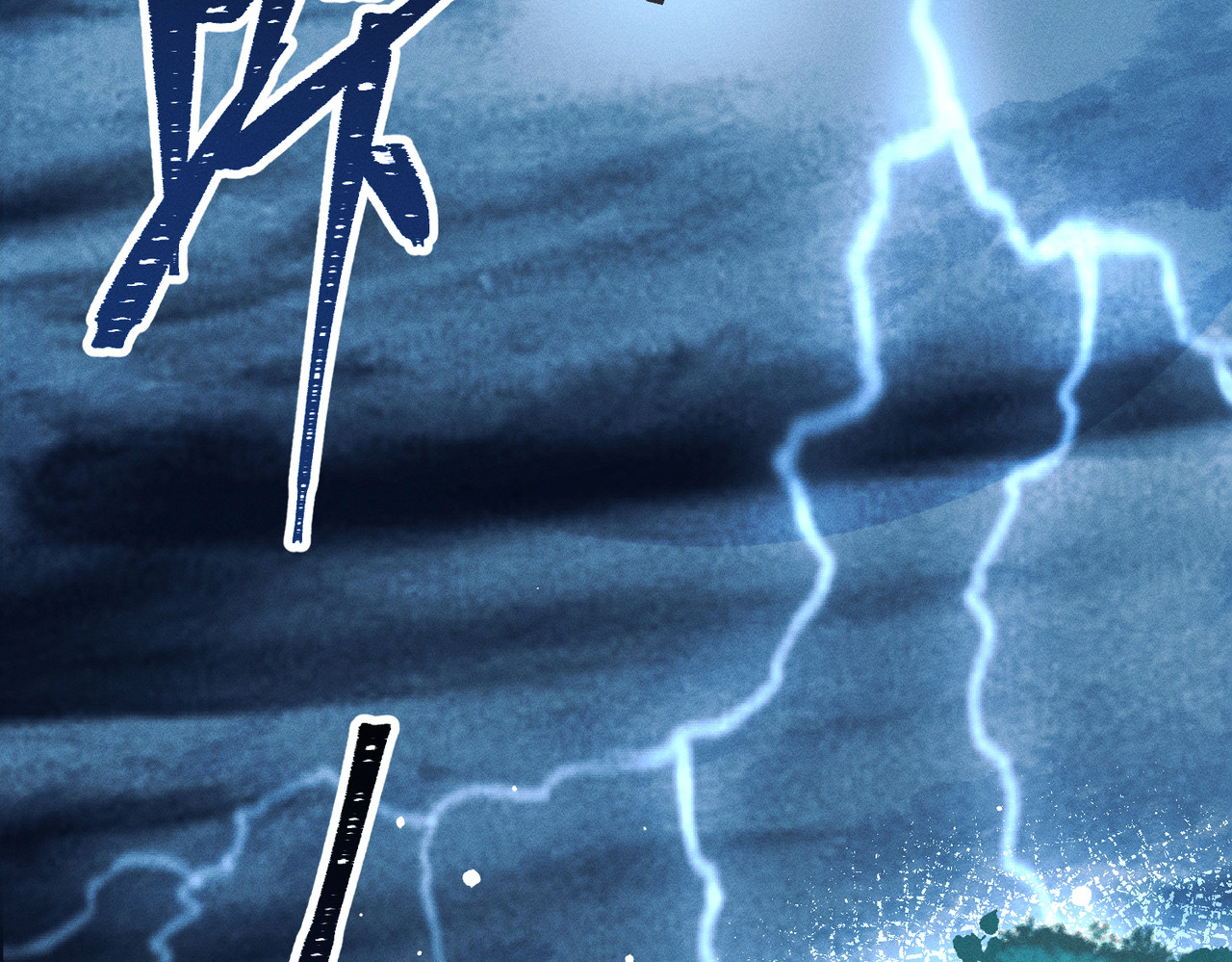 野人驯养指南 第1话：命运的玩笑 第200页