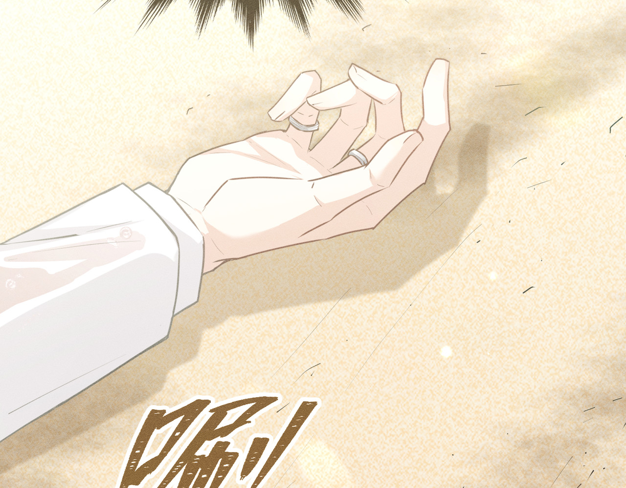 野人驯养指南 第1话：命运的玩笑 第21页