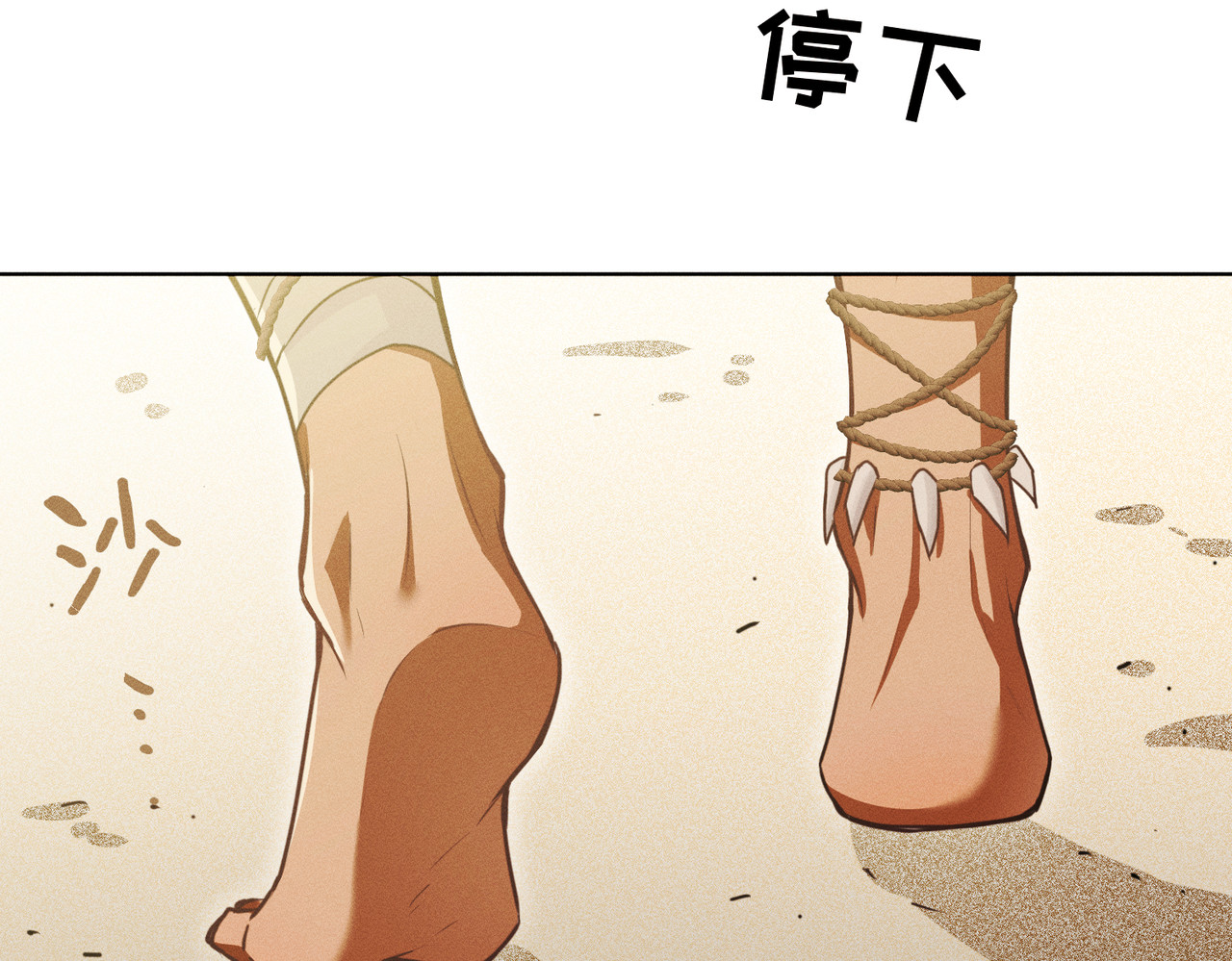 野人驯养指南 第1话：命运的玩笑 第32页