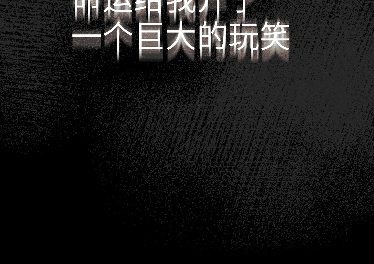野人驯养指南 第1话：命运的玩笑 第52页