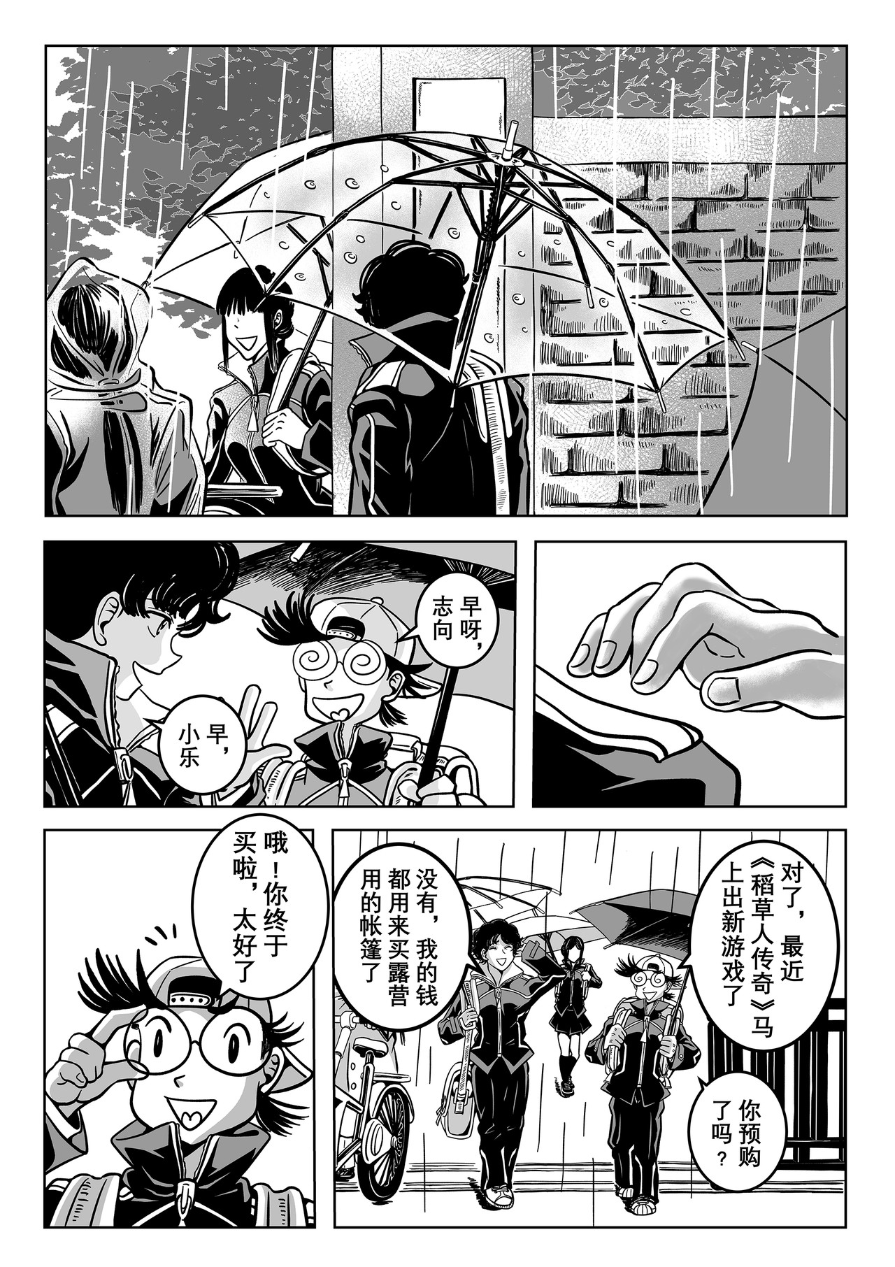 人造物法则 第一话：风暴降临（1） 第13页
