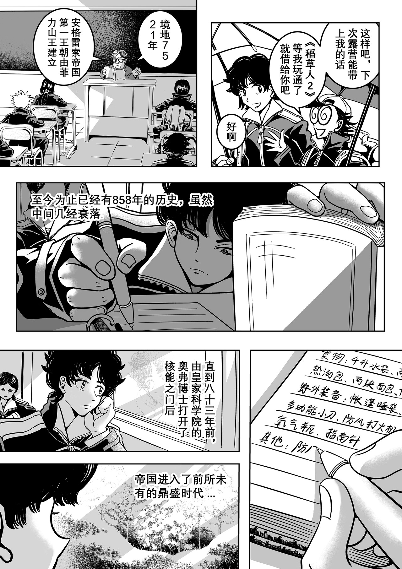 人造物法则 第一话：风暴降临（1） 第14页