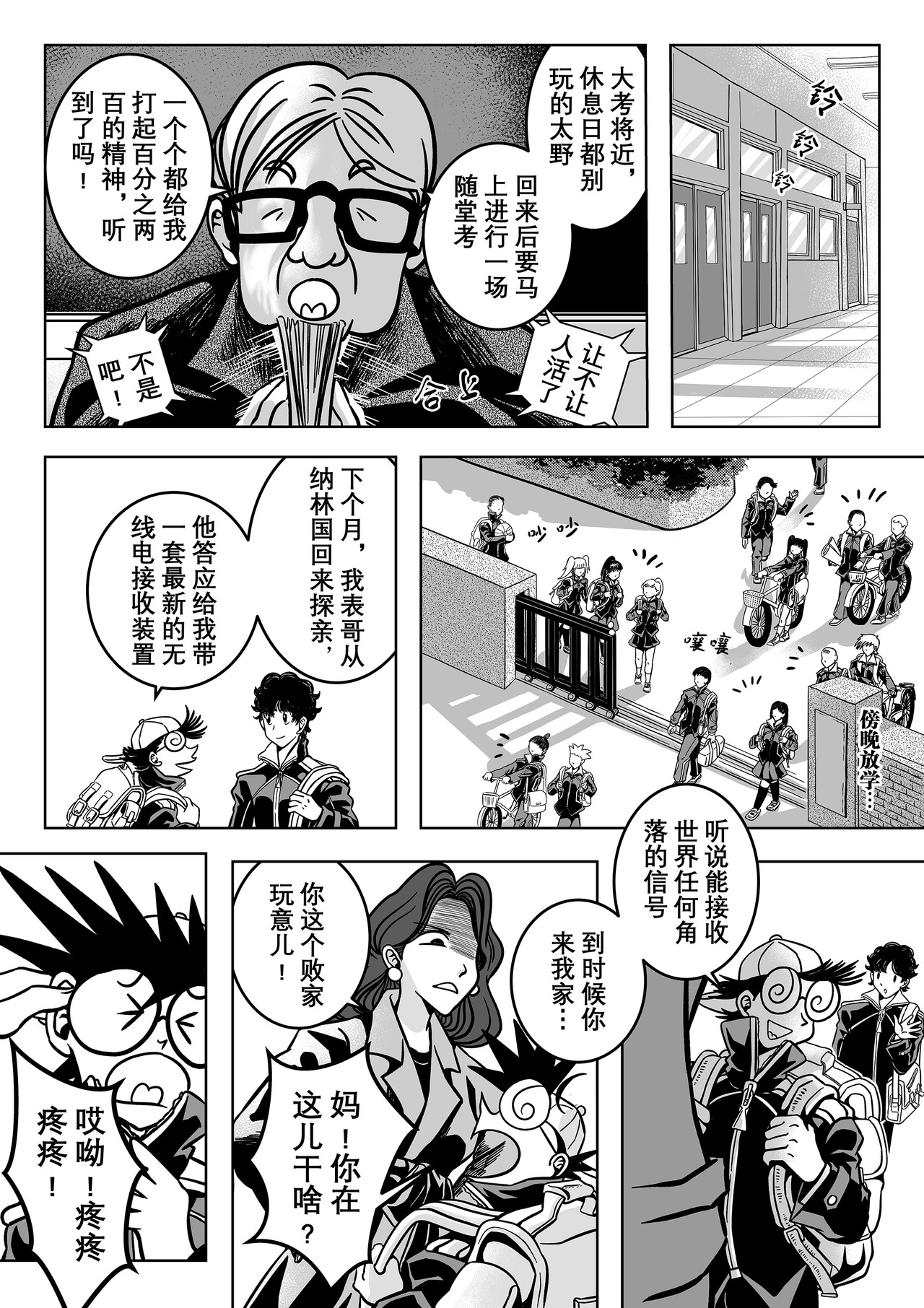 人造物法则 第一话：风暴降临（1） 第15页