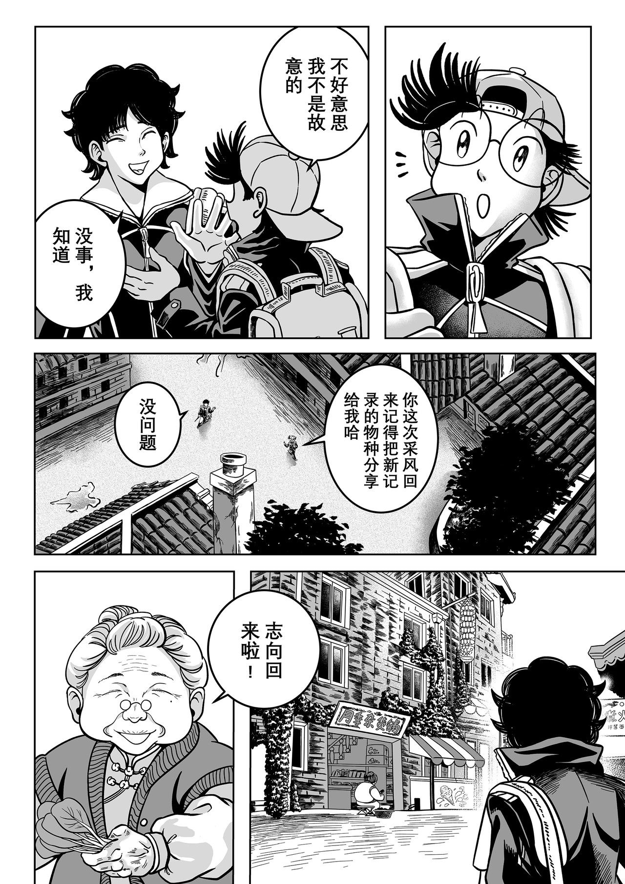 人造物法则 第一话：风暴降临（1） 第17页