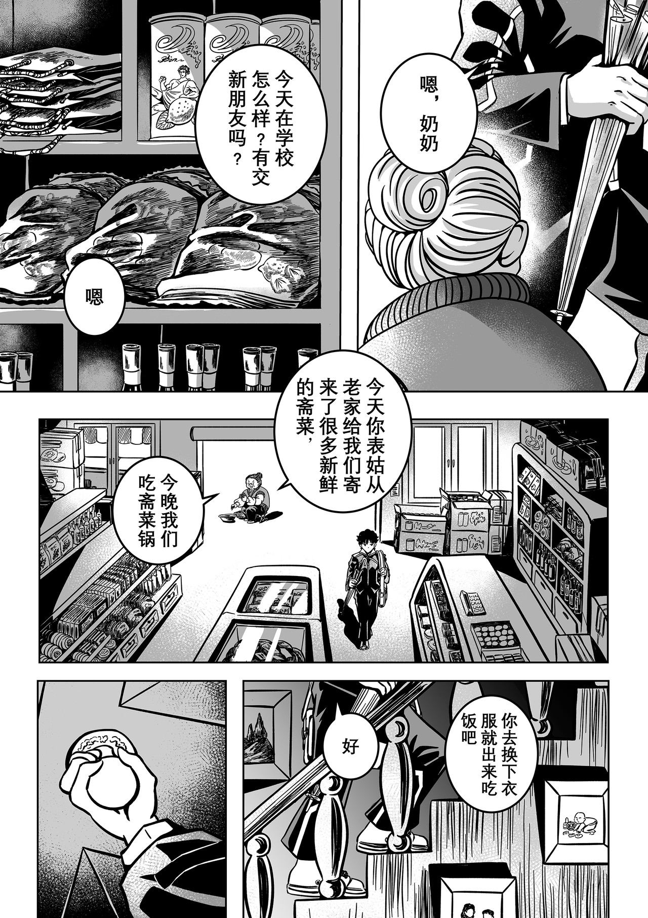 人造物法则 第一话：风暴降临（1） 第18页