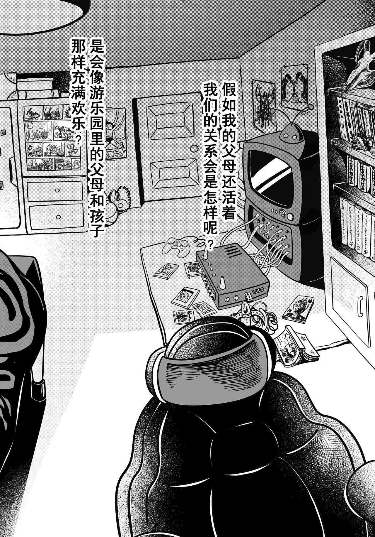人造物法则 第一话：风暴降临（1） 第20页