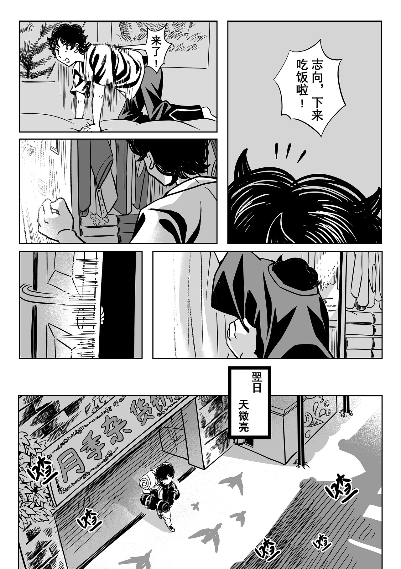 人造物法则 第一话：风暴降临（1） 第22页