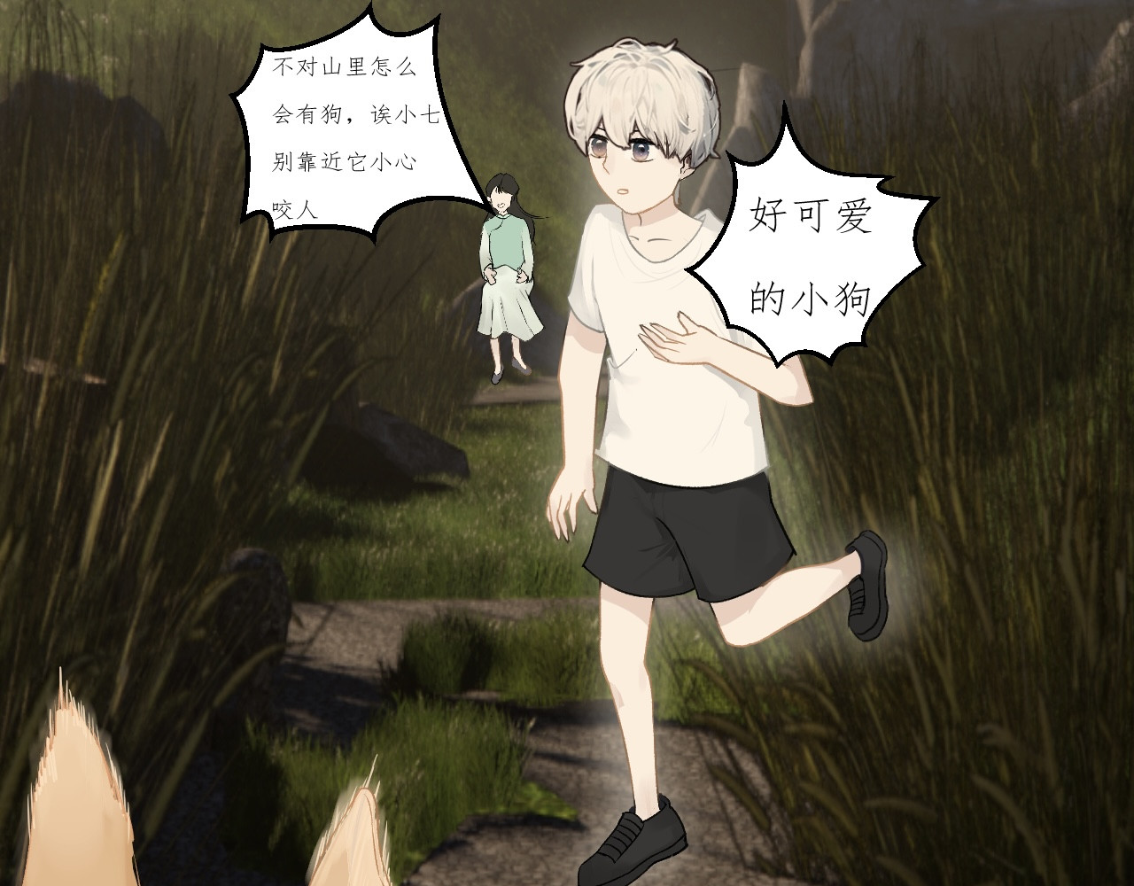 姽婳录 雾隐村4 第16页