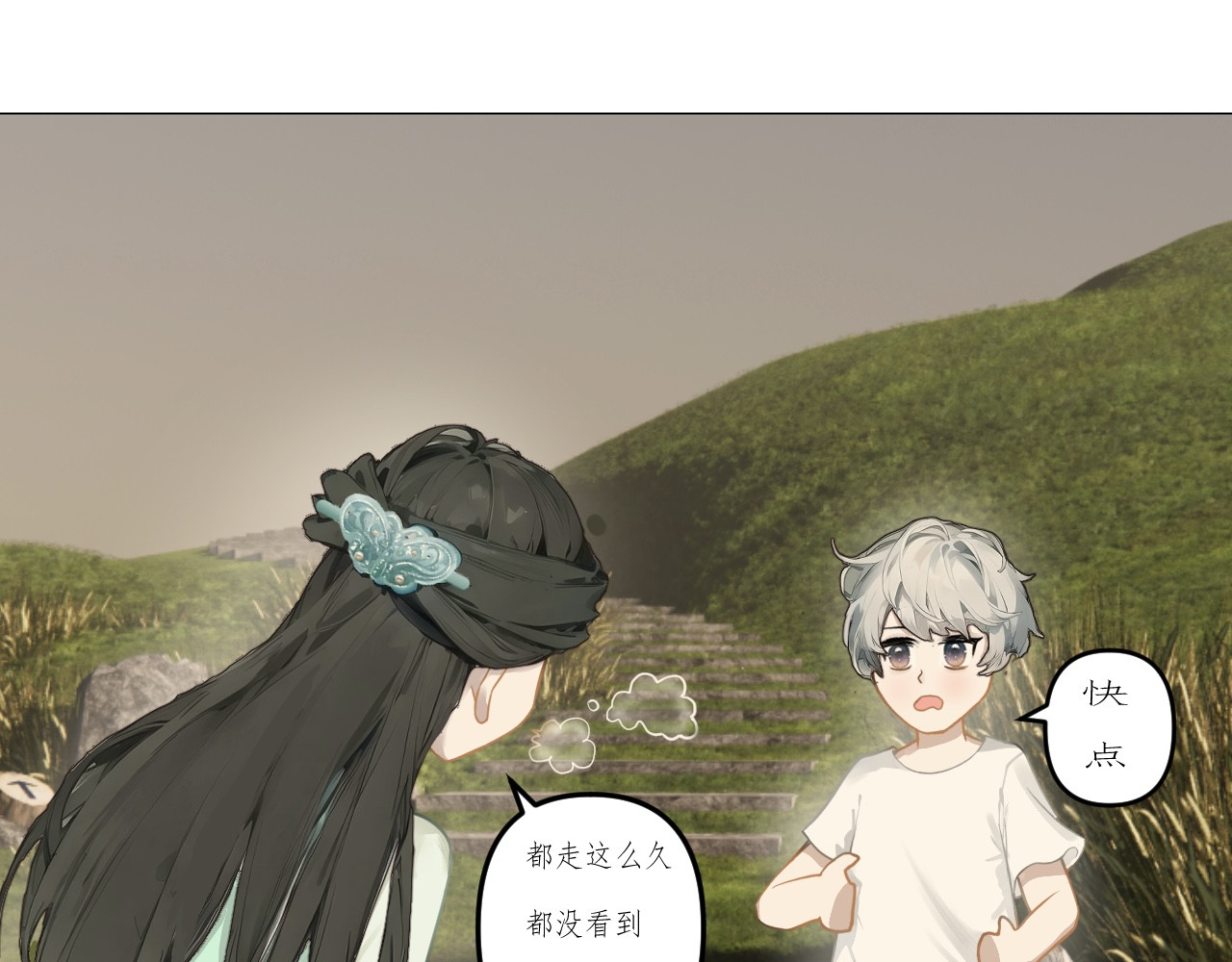 姽婳录 雾隐村4 第5页