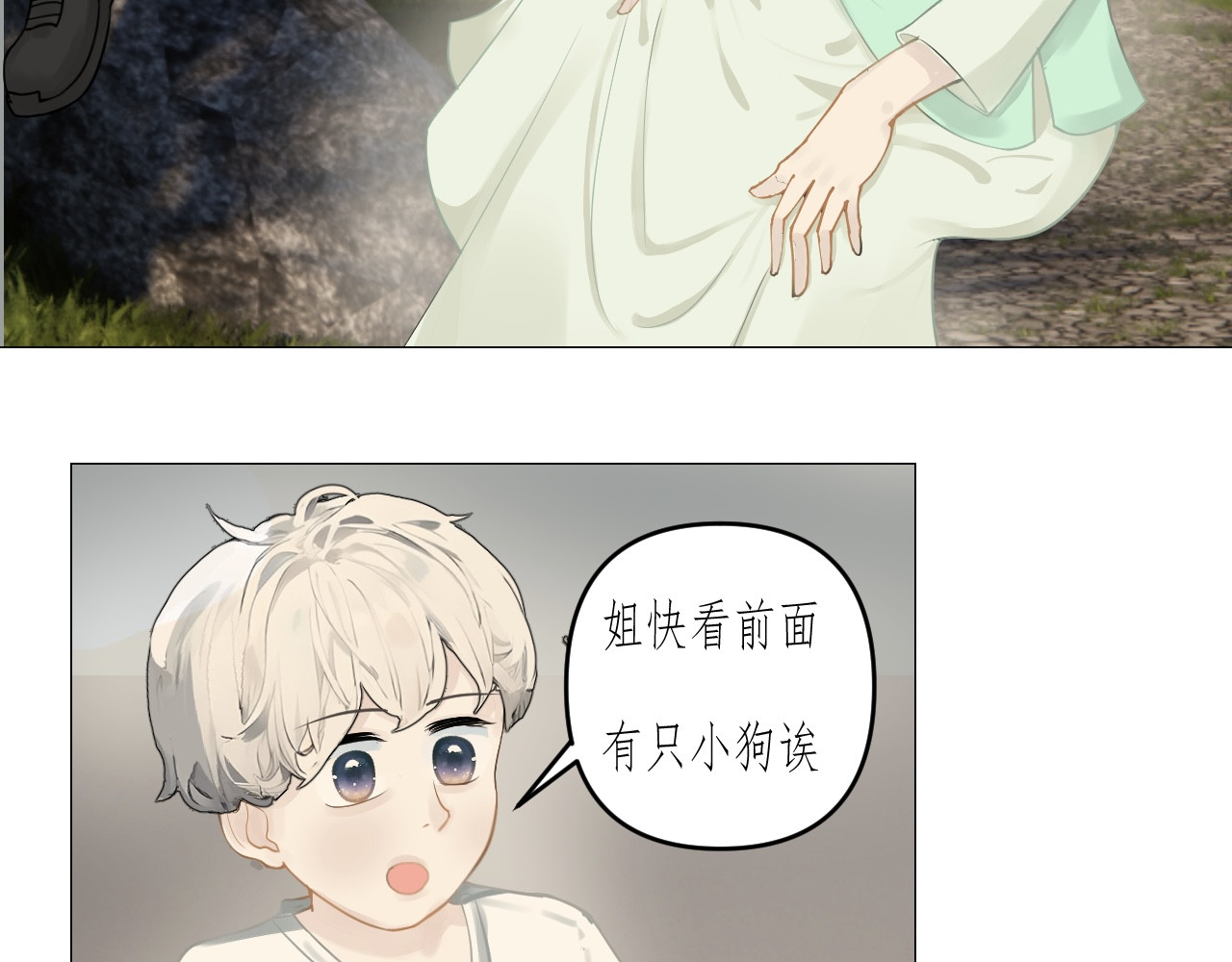 姽婳录 雾隐村4 第9页