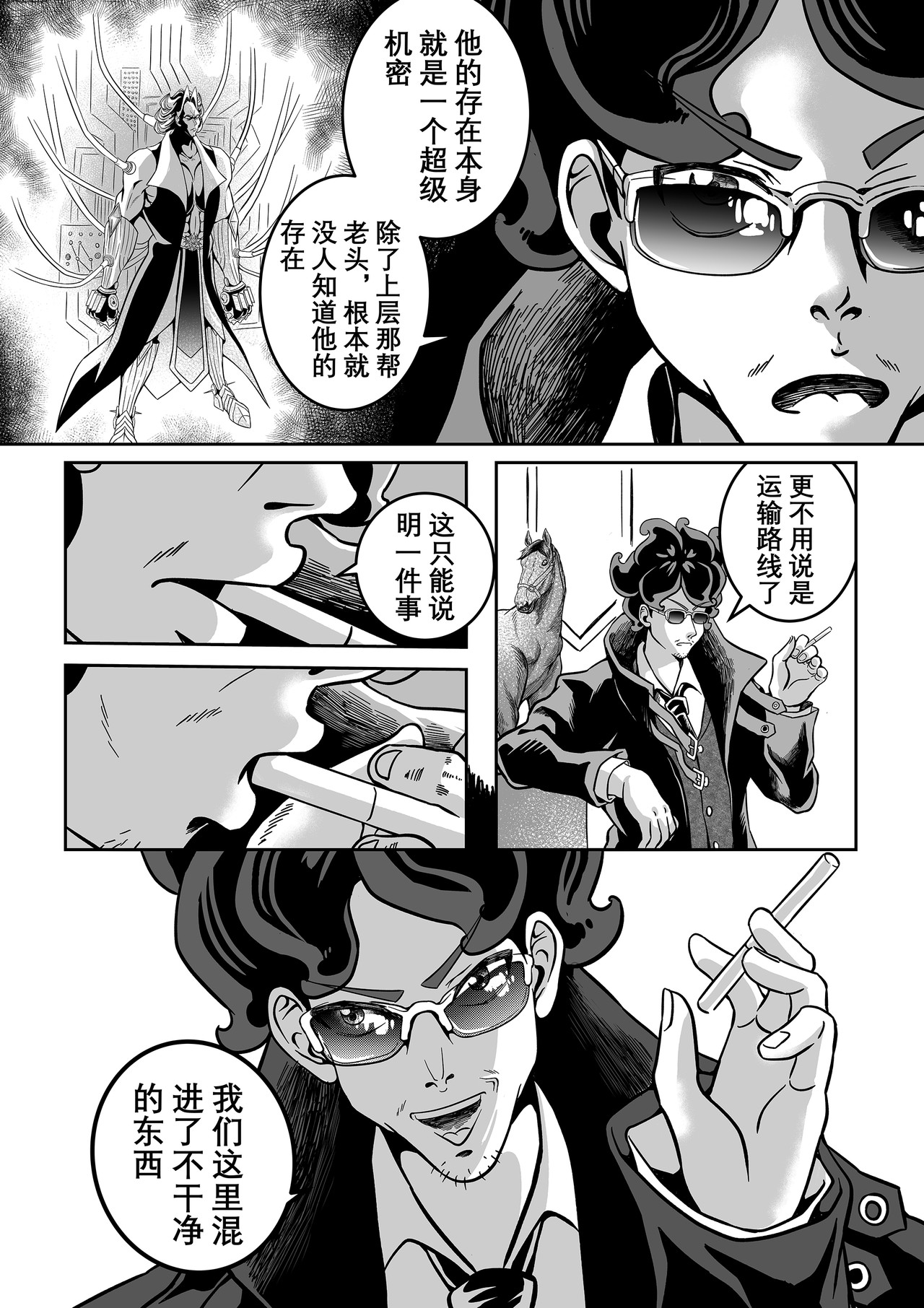 人造物法则 第一话：风暴降临（3） 第11页